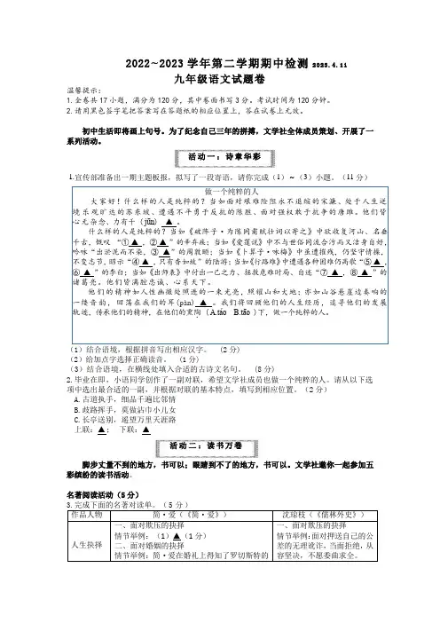 2022-2023学年第二学期期中检测九年级语文试卷