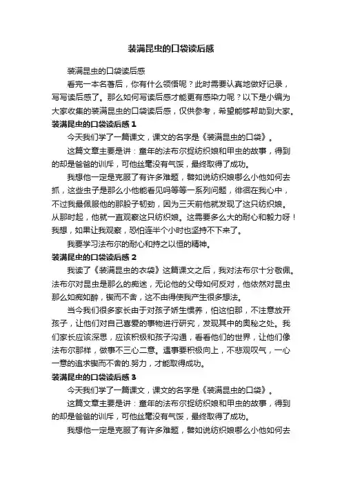 装满昆虫的口袋读后感