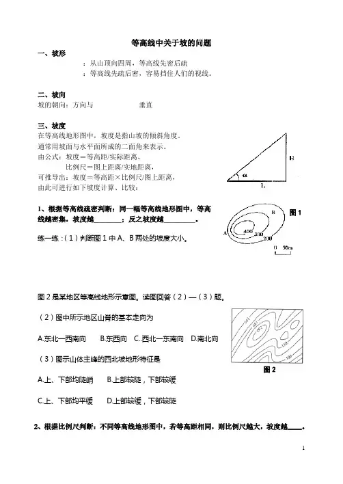 等高线专题——坡度