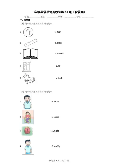 一年级英语单词连线训练50题(含答案)