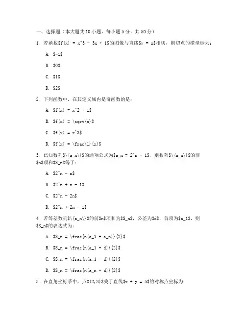 职高高三月考数学试卷