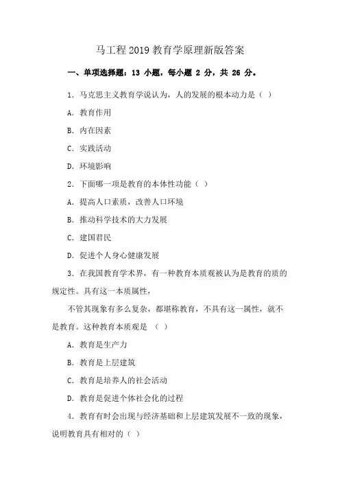 马工程2019教育学原理新版答案