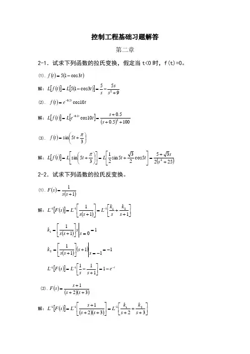 控制工程基础习题解答