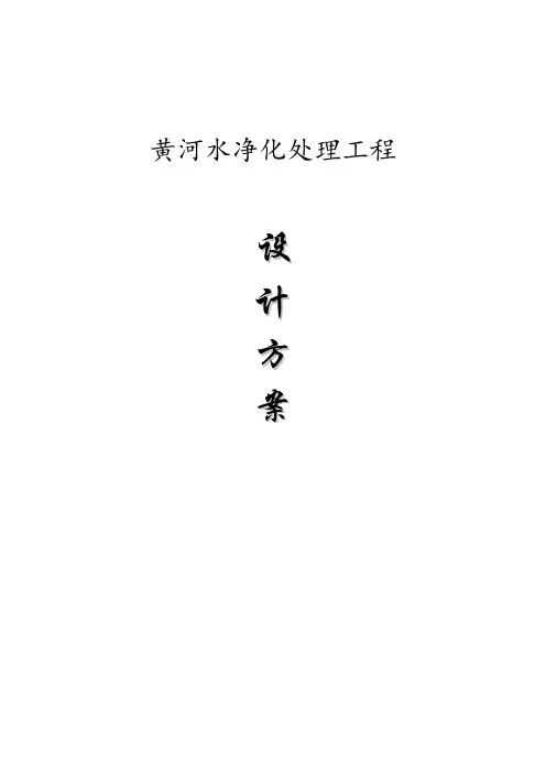 净水设计方案