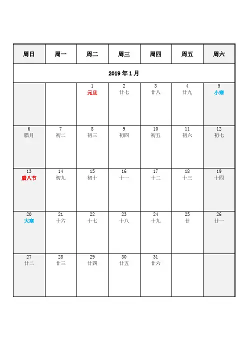 2019年日历记事表(可直接打印)