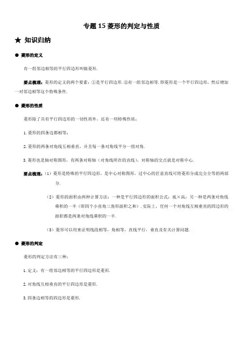 专题15 菱形的判定与性质-2020-2021学年八年级数学下册常考题专练(人教版)(原卷版)