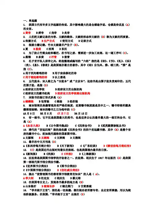 图书馆服务知识与技能竞赛复习题库(选择+判断+问答)