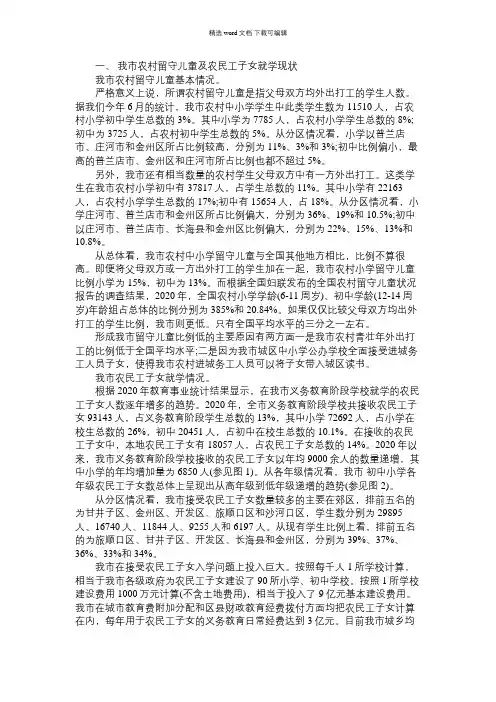 2021年教育状况调查报告3篇