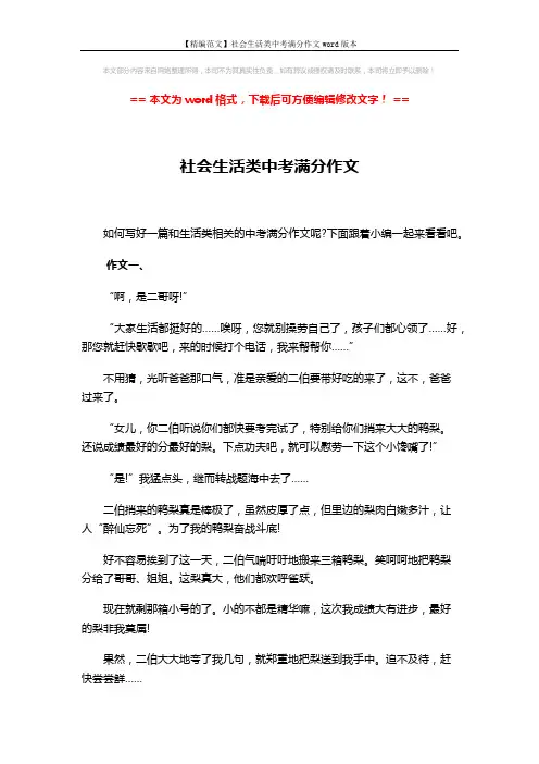 【精编范文】社会生活类中考满分作文word版本 (4页)