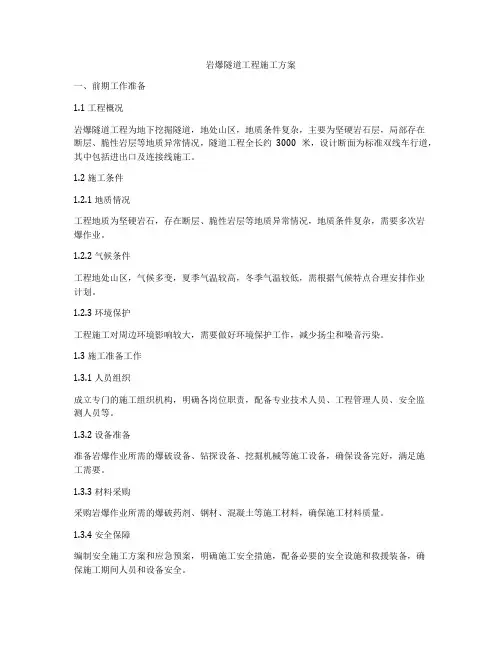 岩爆隧道工程施工方案