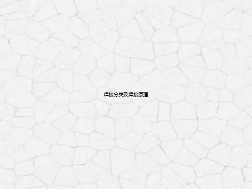 电焊工技能培训PPT模板钢结构焊接基础知识焊锡工艺技术切割技术 (3)