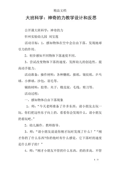 大班科学：神奇的力教学设计和反思