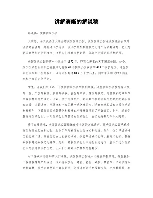 讲解清晰的解说稿