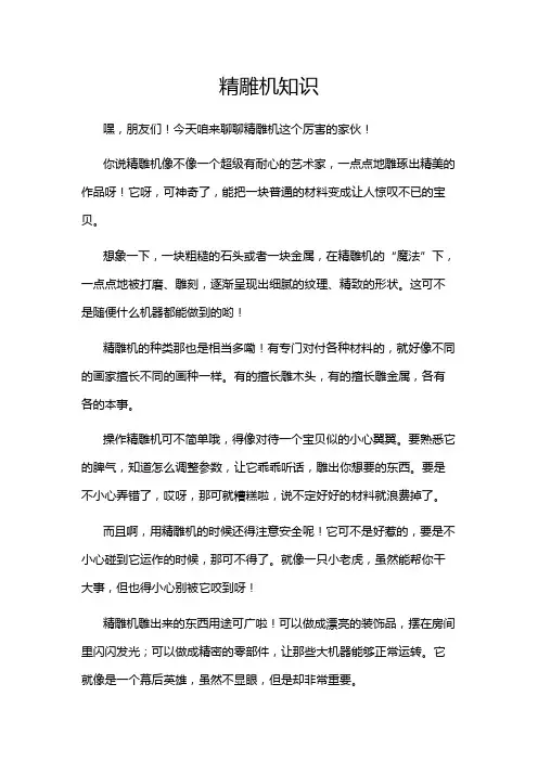 精雕机知识