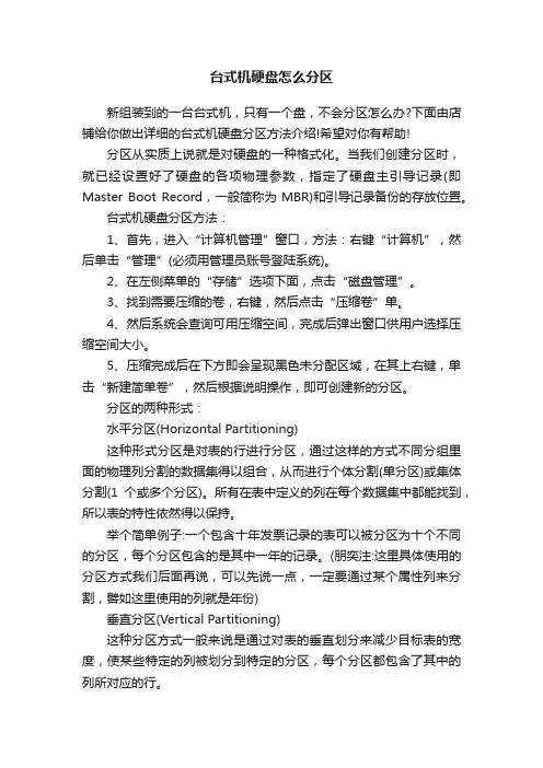 台式机硬盘怎么分区