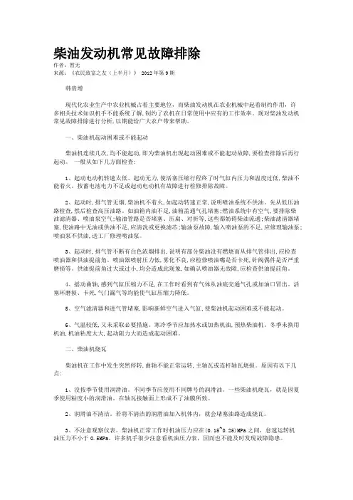 柴油发动机常见故障排除