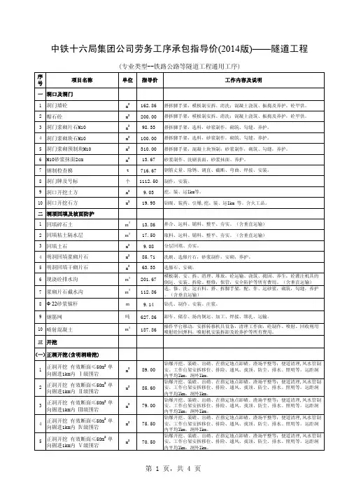 中铁十二局隧道劳务单价指导价