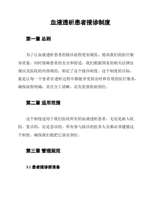 血液透析患者接诊制度