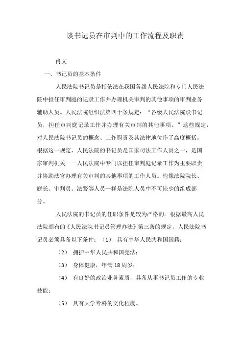 谈书记员在审判中的工作流程及职责