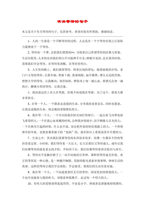 有关等待的句子