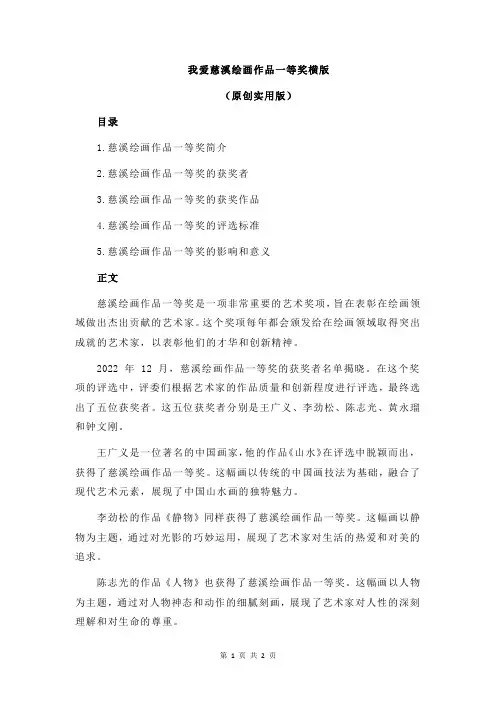我爱慈溪绘画作品一等奖横版