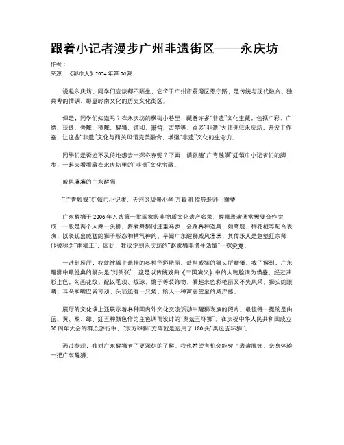 跟着小记者漫步广州非遗街区——永庆坊