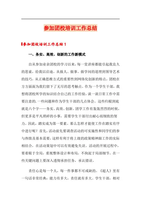 参加团校培训工作总结