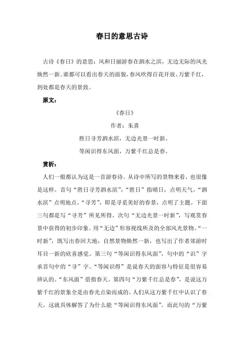 春日的意思古诗