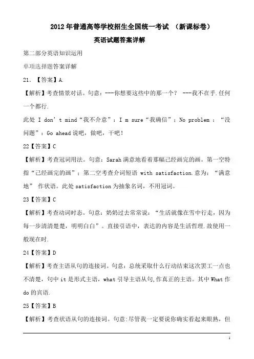 2012高考英语试题评析稿