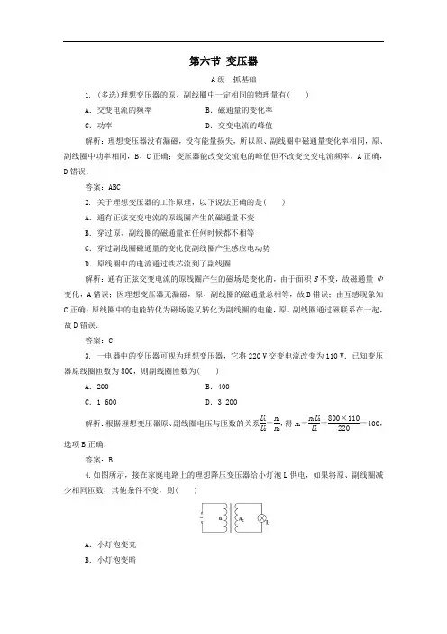 2020高中物理第二章交变电流第六节变压器达标作业含解析粤教版选修3_2.doc