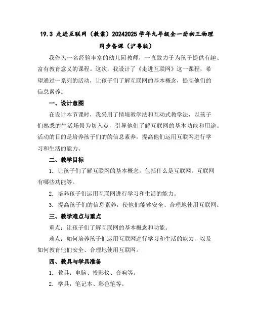 19.3走进互联网(教案)-2024-2025学年九年级全一册初三物理同步备课(沪粤版)