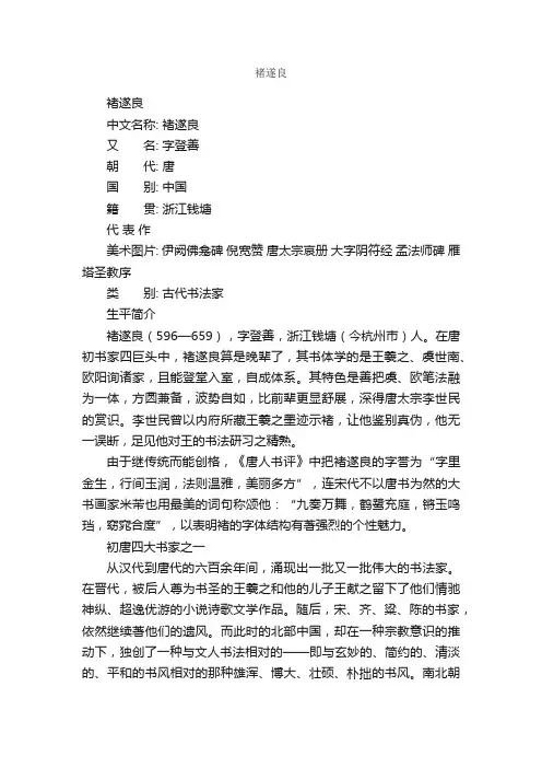 褚遂良简介_褚遂良的资料介绍、故事传奇