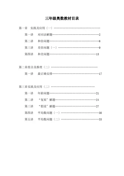 3年级奥数教程