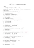 全国自学考试《公文写作与处理》历年真题