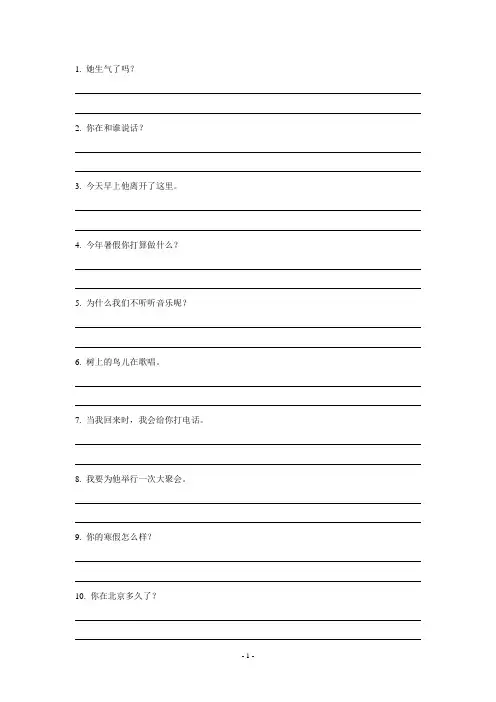 初中句子翻译(汉译英)