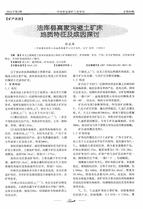 法库县高家沟瓷土矿床地质特征及成因探讨