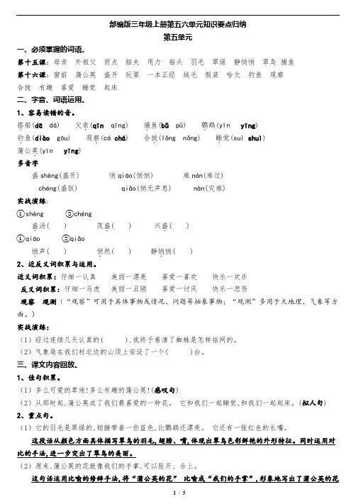 部编版三年级上册第五六单元知识要点归纳