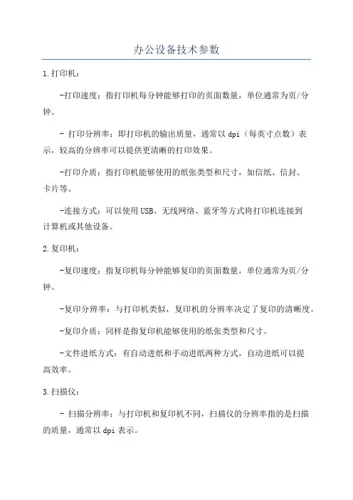 办公设备技术参数
