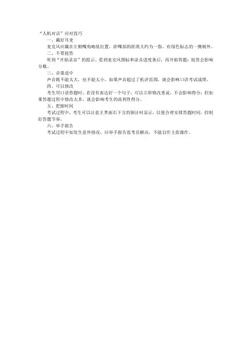 人机对话技巧