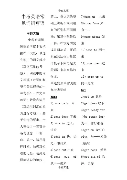 中考英语常见词组短语之令狐文艳创作