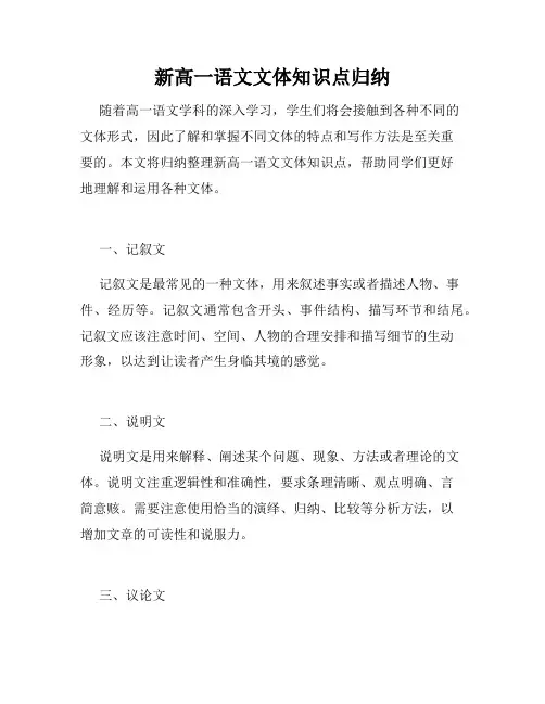 新高一语文文体知识点归纳