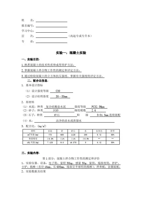 大工12秋《水利工程实验》(一)实验报告