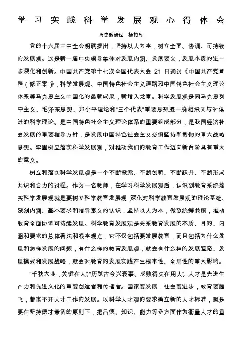 明确提出-坚持以人为本-树立全面、协调、可持续的发展观