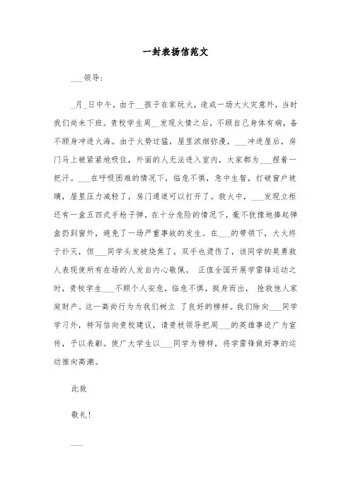 一封表扬信范文（5篇）
