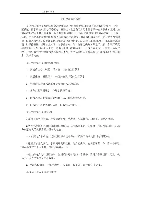 小区恒压供水系统