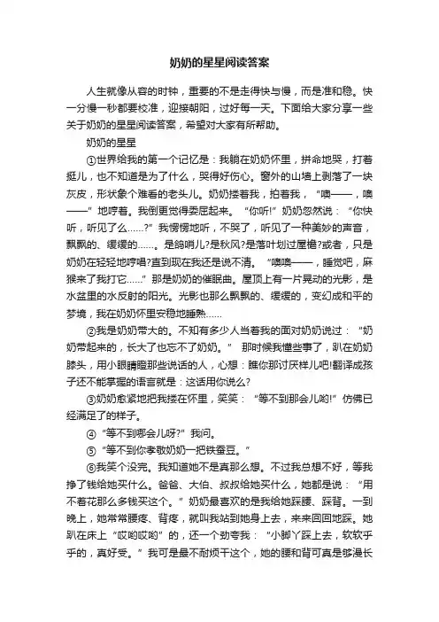 奶奶的星星阅读答案