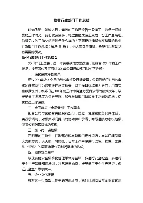 物业行政部门工作总结
