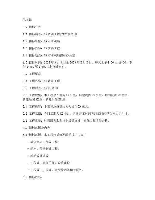 防洪工程施工招标文件(3篇)
