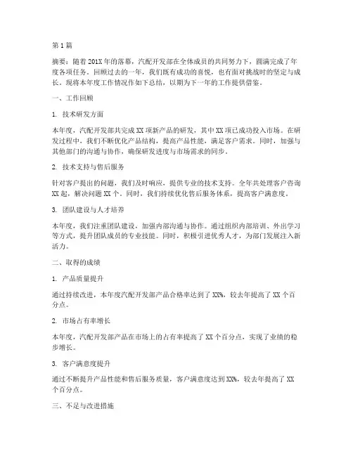 汽配开发部年度总结(3篇)