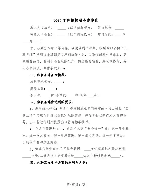 2024年产销挂联合作协议（3篇）